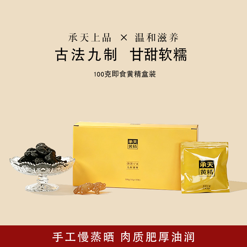 承天上品黄精九制即食养生茶补品