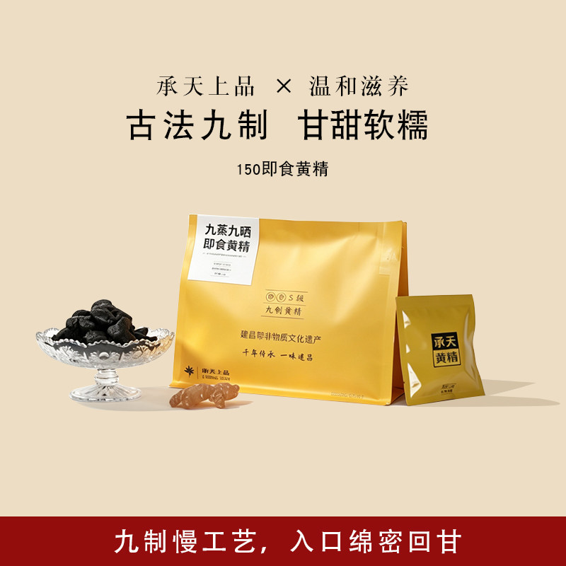 承天上品黄精袋装滋补养生