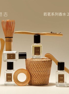 挚物志若茗系列茶香香水28ml