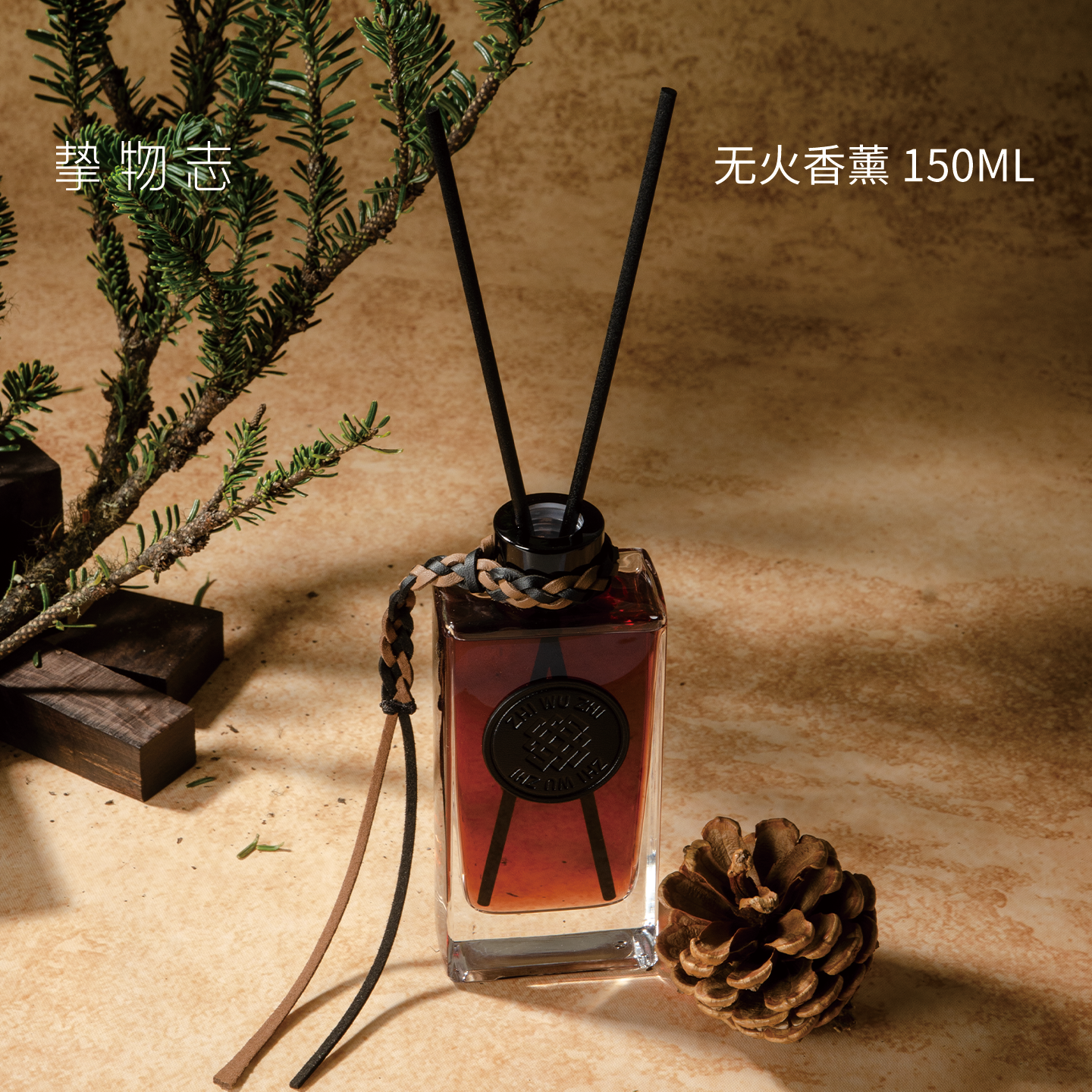 挚物志清境之息系列无火香薰礼盒