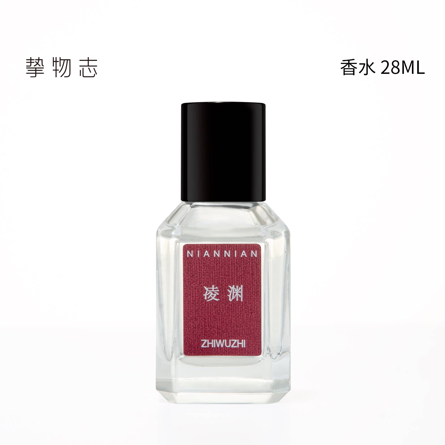 「官方正品」挚物志香水 念念系列 赤珀 凌渊 空节 28ml