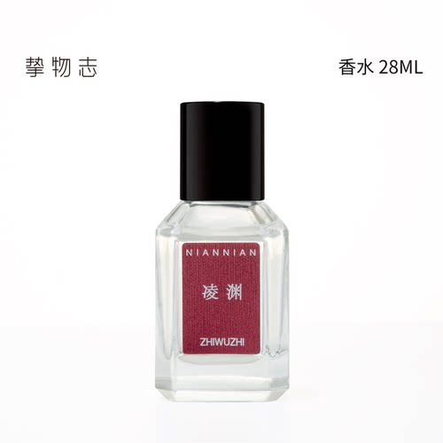 「官方正品」挚物志香水 念念系列 赤珀 凌渊 空节 28ml