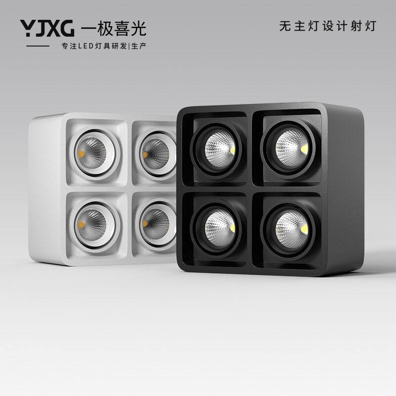 一极喜光无主灯照明led方形明装射灯家用客厅格栅吸顶四头COB斗胆