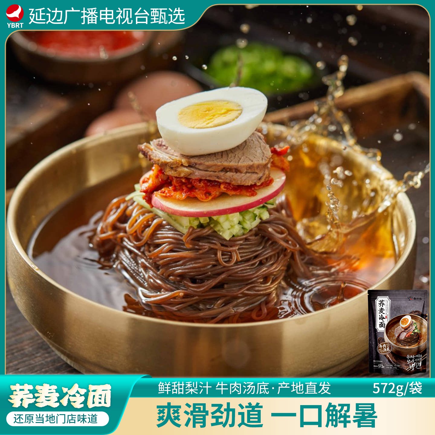 朝小延荞麦冷面延边正宗冷面袋装酸甜爽口朝鲜族风味延吉产地直发