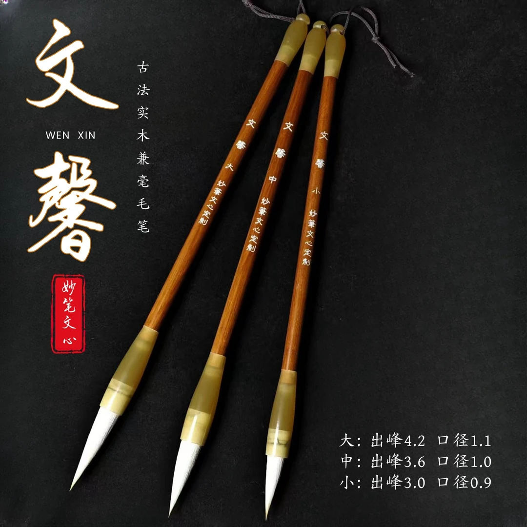 周氏文宝斋妙笔文心古法狼羊兼毫专业级楷书毛笔玄秘塔多宝塔千字