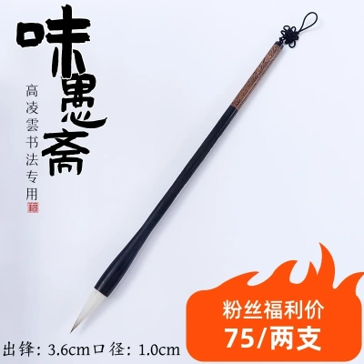 周氏文宝斋味愚斋高凌雲书古法狼羊兼毫楷书毛笔欧楷行楷国画牡丹