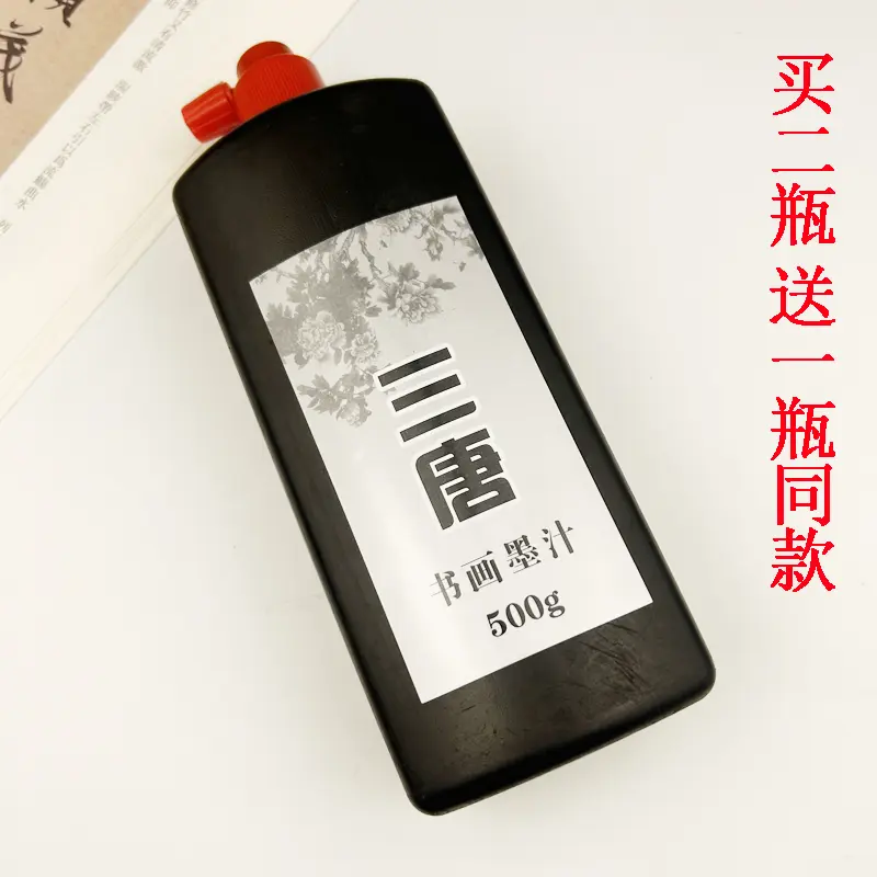 三唐笔庄 【练习墨汁】练习用墨汁 500g