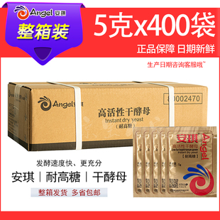 高活性干酵母面包糕點包子饅頭發(fā)酵粉 安琪耐高糖酵母5克整箱商用