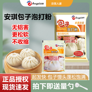 安琪包子泡打粉饅頭發面松軟家用蛋糕烘焙無鋁小包商用復配膨松劑