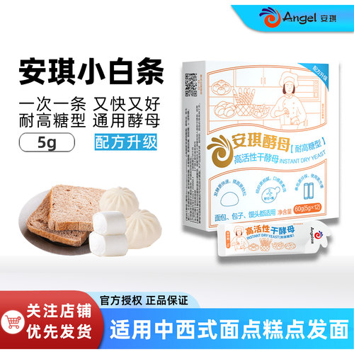 安琪小白条酵母耐高糖型通用酵母
