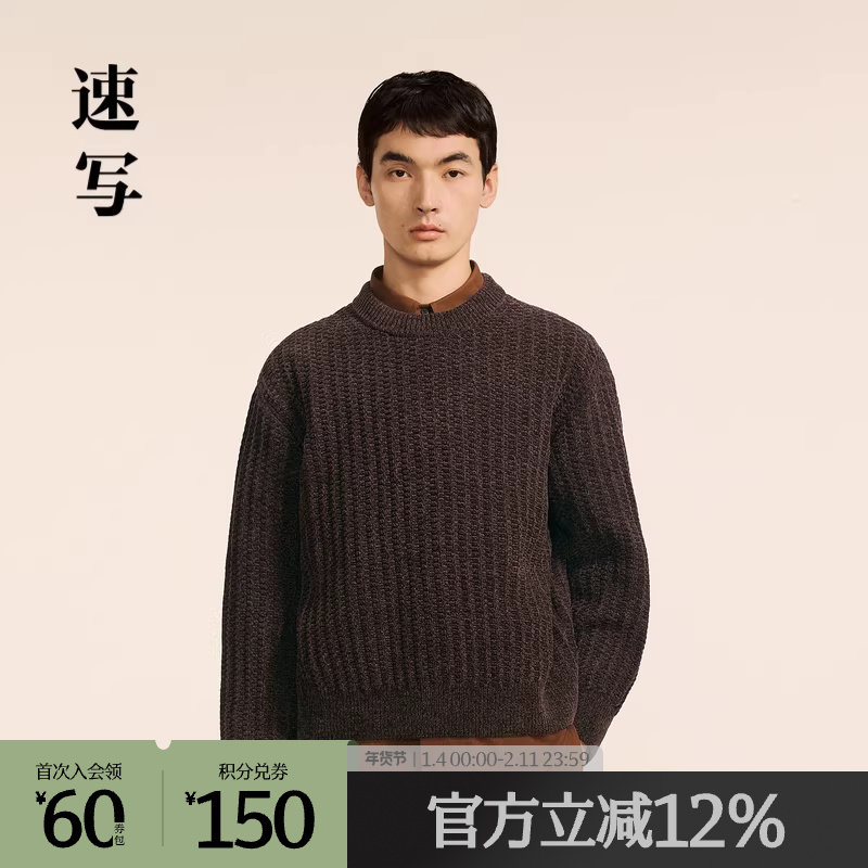 速写奥莱outlets男装秋冬新款毛衣男款宽松菠萝纹肌理感毛衫复古,男装,针织衫/毛衣,淘宝优惠券,粉丝福利购,淘宝优惠卷