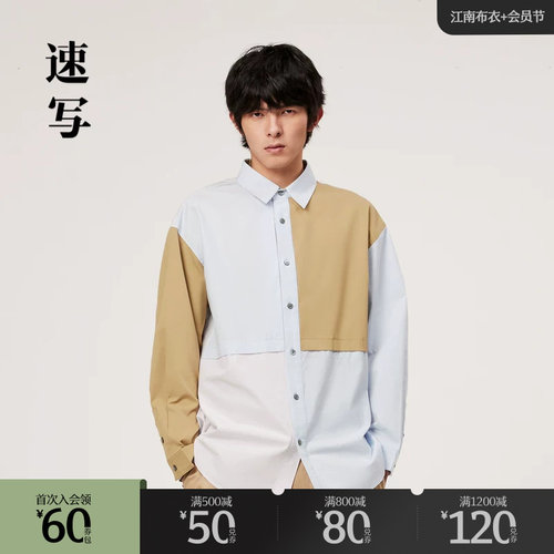 乡村色系撞色色块衬衫