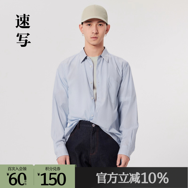 奥莱长袖速写休闲通勤衬衣