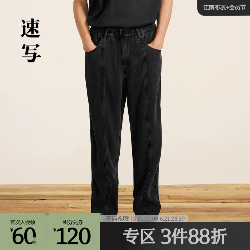 速写奥莱outlets男装秋冬新品男士裤子牛仔裤休闲直筒垂感宽松