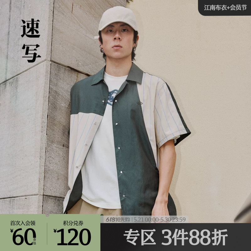 速写outlets奥莱男装夏季末折扣衬衣条纹短袖撞色拼接9N62