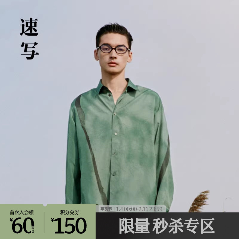 速写outlets奥莱男装春秋折扣新款衬衣长袖宽松晕染印花衬衫时尚,男装,衬衫,淘宝优惠券,粉丝福利购,淘宝优惠卷