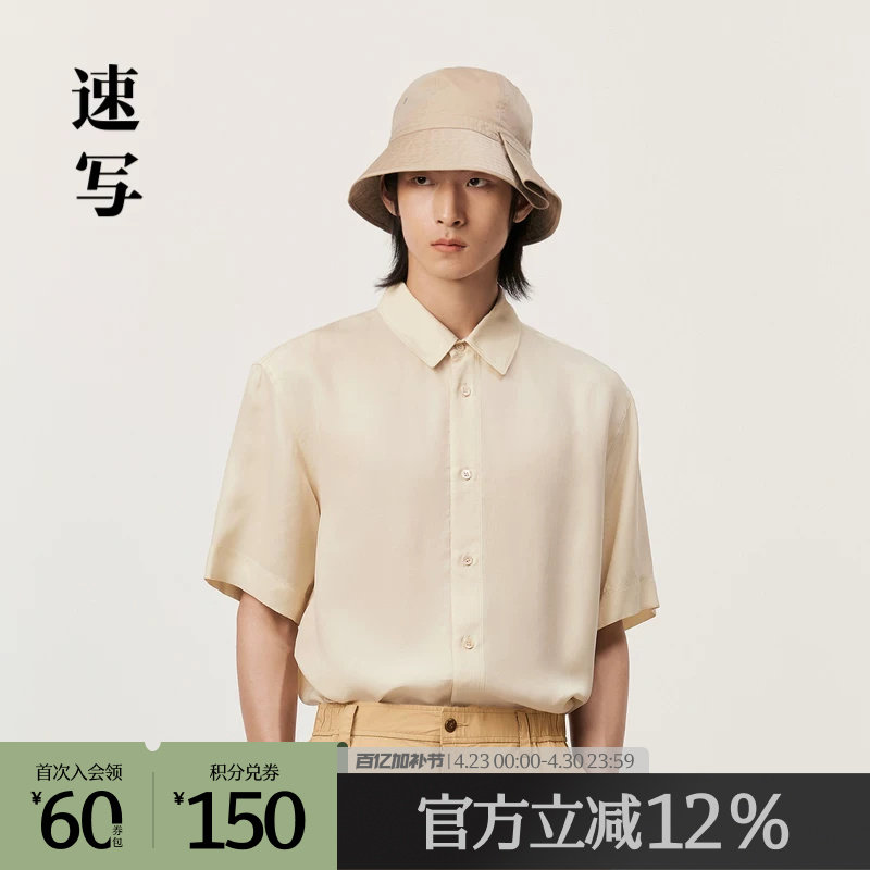 速写奥莱outlets男装春夏折扣新款衬衫短袖单排扣休闲衬衣潮流