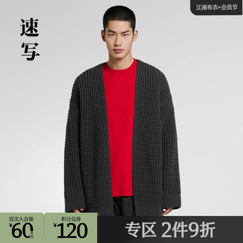 速写男装奥莱outlets秋冬折扣新品毛衫宽松系带开襟长袖舒适时