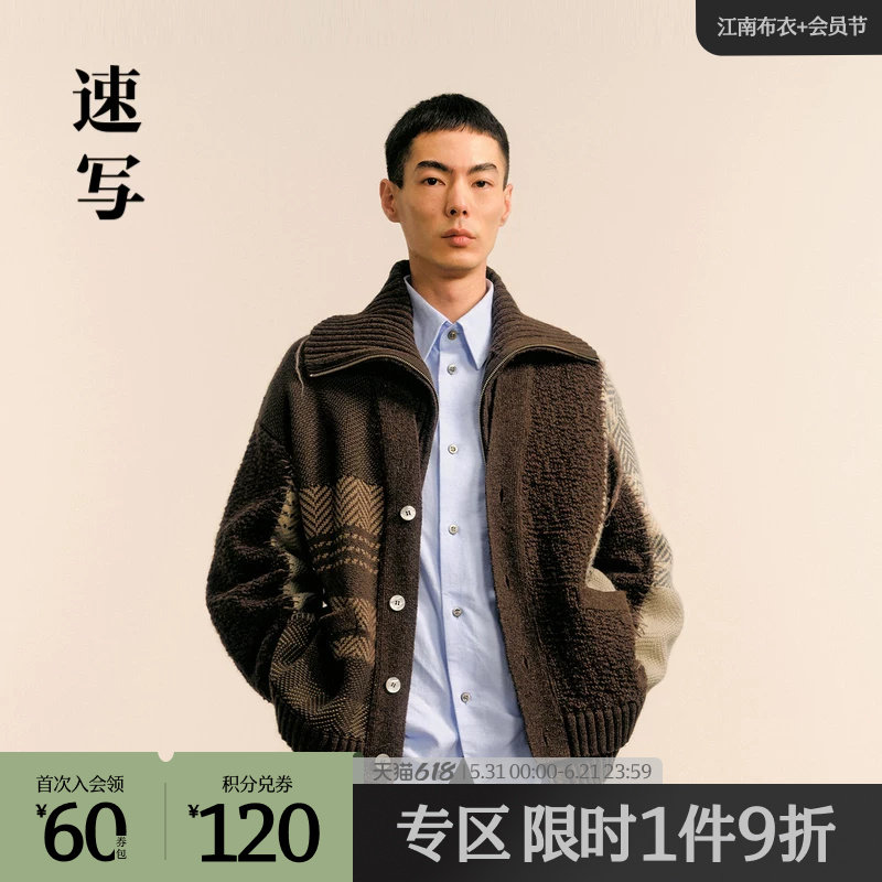 速写男装秋冬新款休闲宽松毛衫开衫拼接印花双层领设计保暖外套