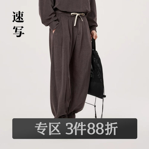 毛巾布束脚裤