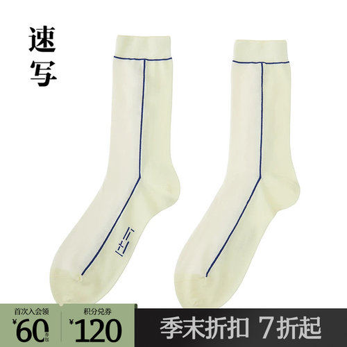 速写男装2026春日常休闲中筒袜