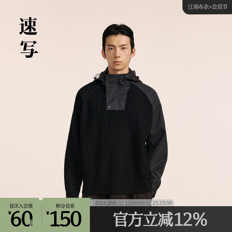 速写套头连帽拼接毛衫