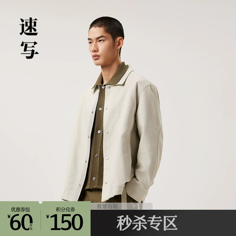速写奥莱outlets男装春秋折扣新款夹克翻领简约外套休闲潮流时尚