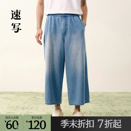 速写男装2026夏阔腿裤牛仔裤