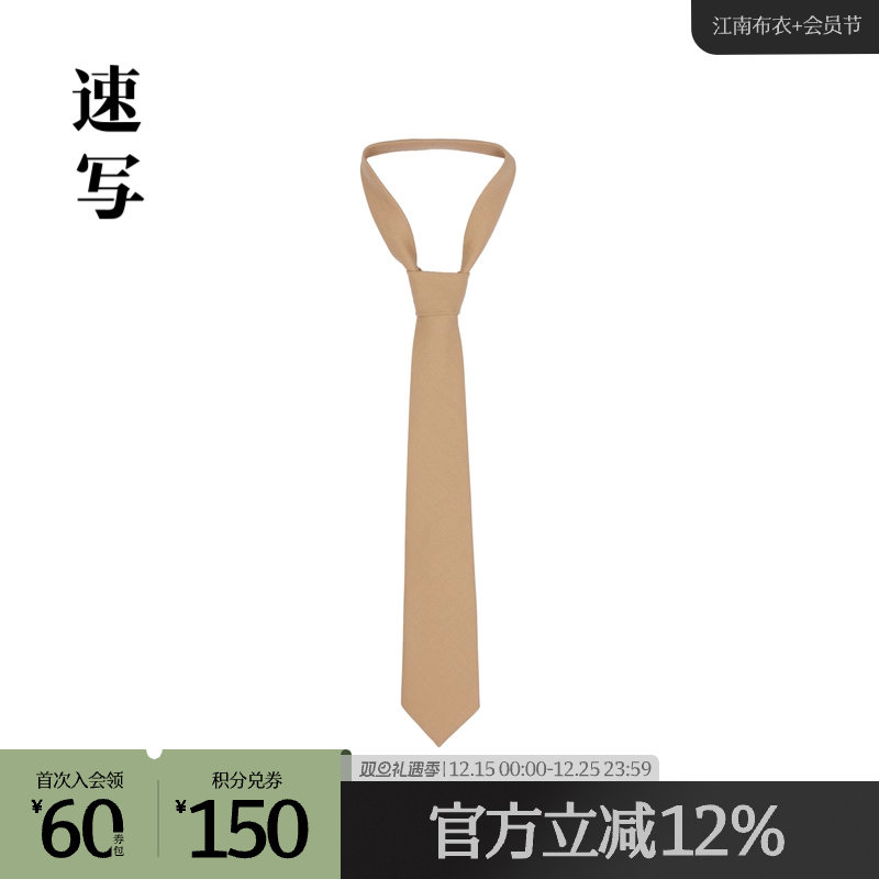 速写奥莱outlets男装秋冬新品领带不规则休闲舒适学院风