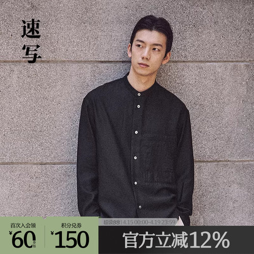 速写立领长袖宽松衬衫