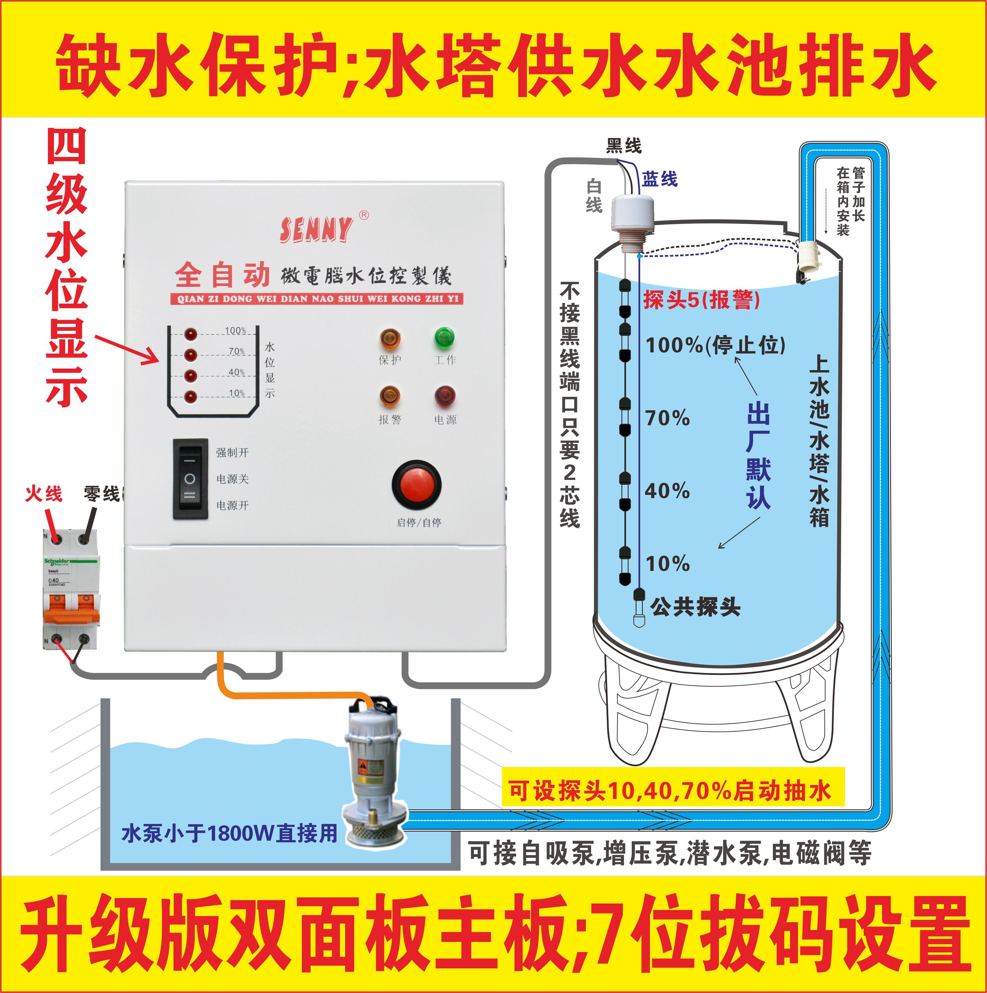 智能型全自动水位控制器水箱水塔控制器水池抽水开关缺水泵宝护