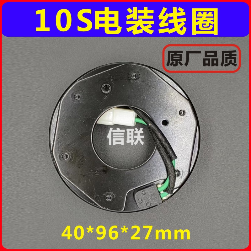 12V24V离合器线圈10S电装挖机/汽车空调压缩机电磁离合器泵头维修