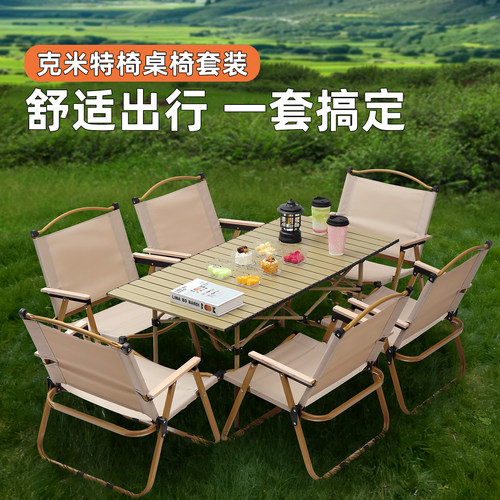 露营桌椅蛋卷桌户外折叠桌子套装