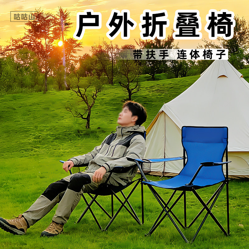 咕咕山便携扶手折叠露营椅