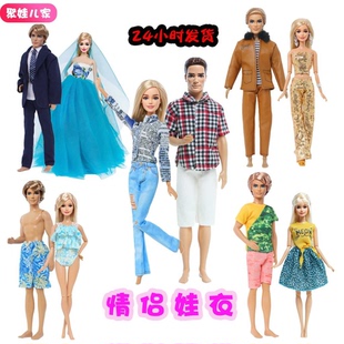 可怡比洋娃娃情侣套装 仿真女孩儿童配件玩具 手工衣服裤 子婚纱西装