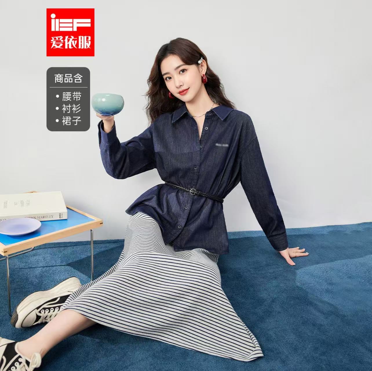 IEF/爱依服套装2025秋季女人味条纹牛仔显瘦时尚气质梭织里外套裙