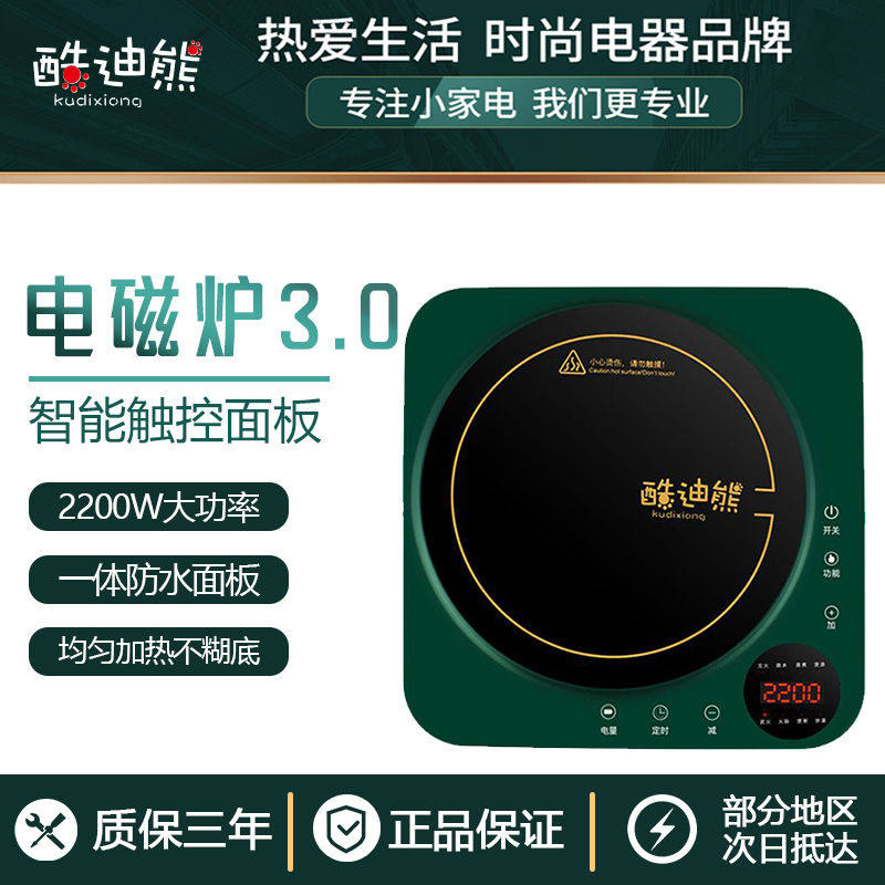 酷迪熊新款家用多功能电磁炉智能大功率炒菜一体触摸爆炒火锅炉灶怎么样,好用不?