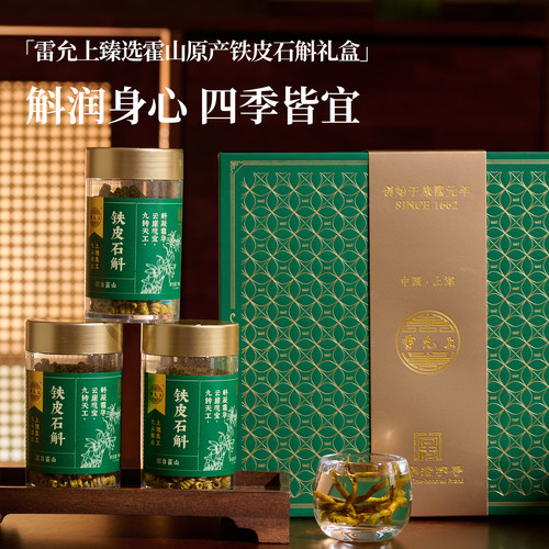 雷允上 铁皮石斛 礼盒款 源自霍山官方正品泡水煮汤滋补 100g*3瓶