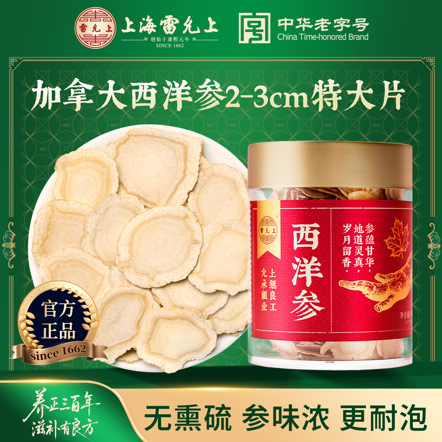 雷允上西洋参片加拿大2-3CM特大片官方正品花旗参滋补礼盒送长辈