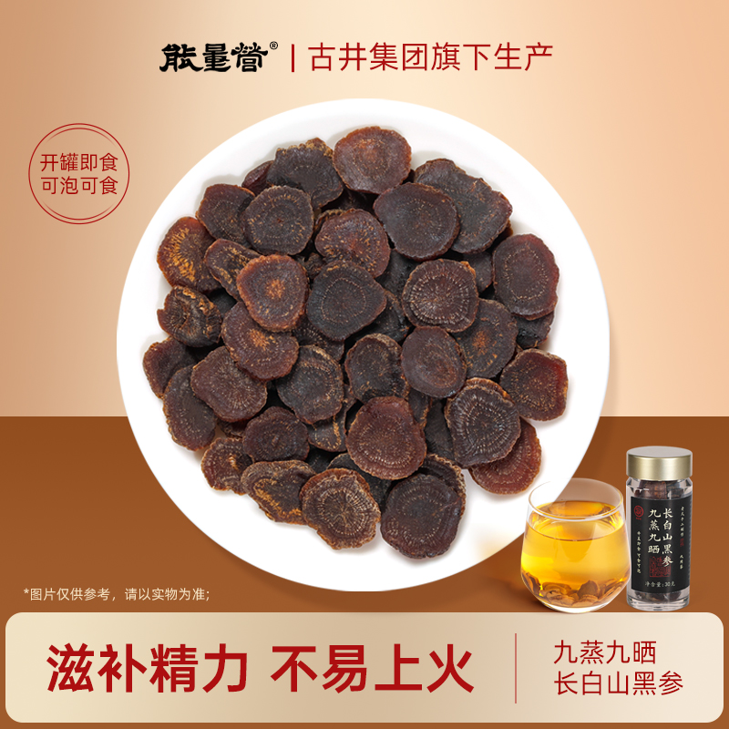 长白山金边黑参片九蒸九晒黑参切片生晒干参片富含人参皂苷