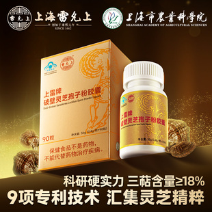 上雷牌破壁灵芝孢子粉胶囊 官方正品 提高免疫力抵抗力差 36g/瓶