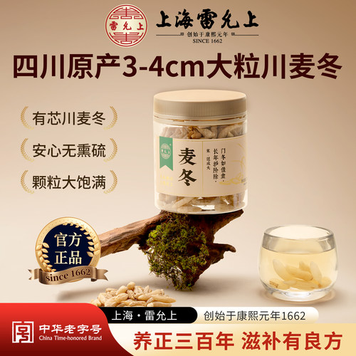 雷允上麦冬正品泡水官方正品搭配麦冬黄芪养生茶200g