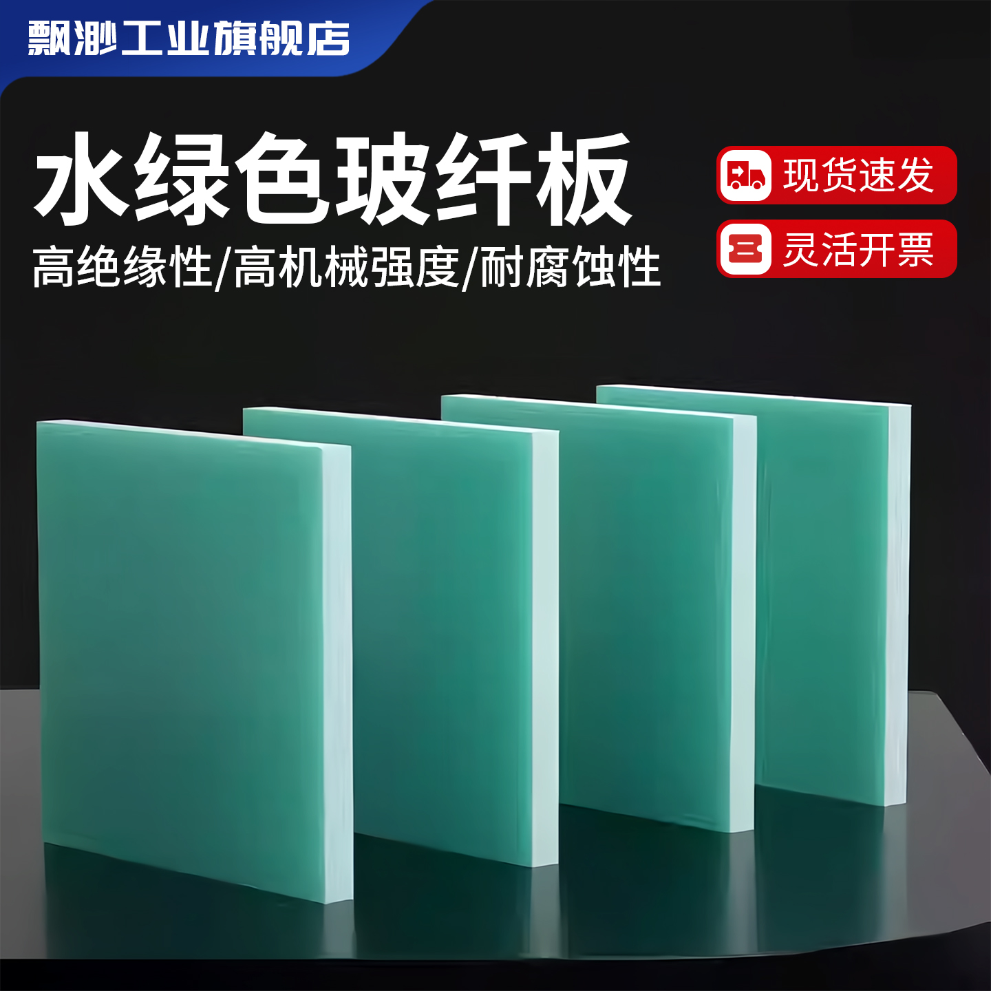 FR4水绿色玻璃纤维板绝缘板