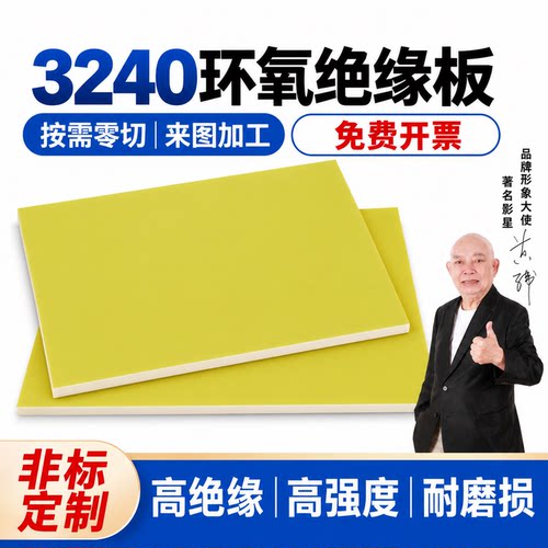 3240环氧板防火阻燃绝缘板