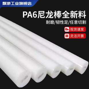 白色PA6尼龙棒料pe塑料棒材圆柱实心硬质耐磨呢绒1010聚丙乙烯pp