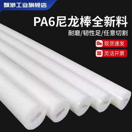 白色PA6尼龙棒料pe塑料棒材圆柱实心硬质耐磨呢绒1010聚丙乙烯pp