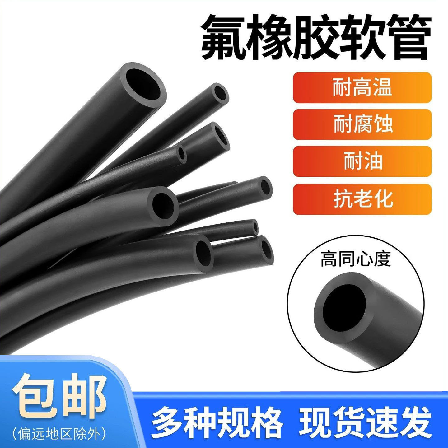 氟胶管 氟橡胶软管 耐高温耐腐蚀耐油管2mm3mm4mm5mm6mm7mm8mm10