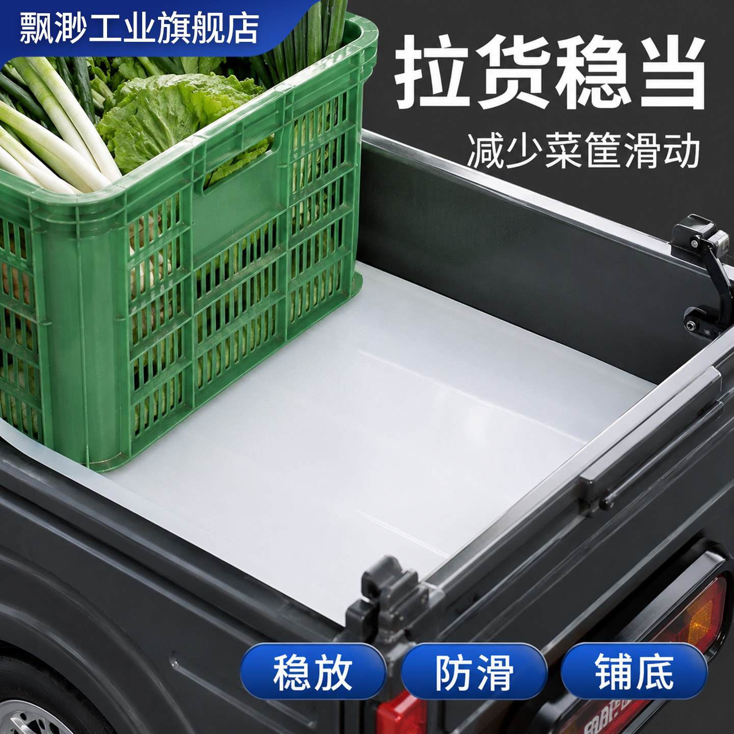 电动三轮车货箱专用防滑防护硅胶垫货运尾箱耐磨防水防刮耐脏垫片