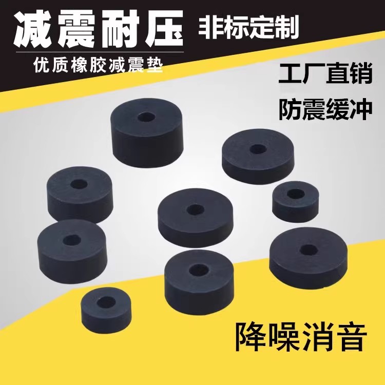 橡胶防震减震胶皮加厚空心圆柱垫