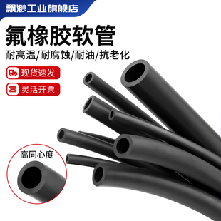 氟胶管 氟橡胶软管 耐高温耐腐蚀耐油管2mm3mm4mm5mm6mm7mm8mm10